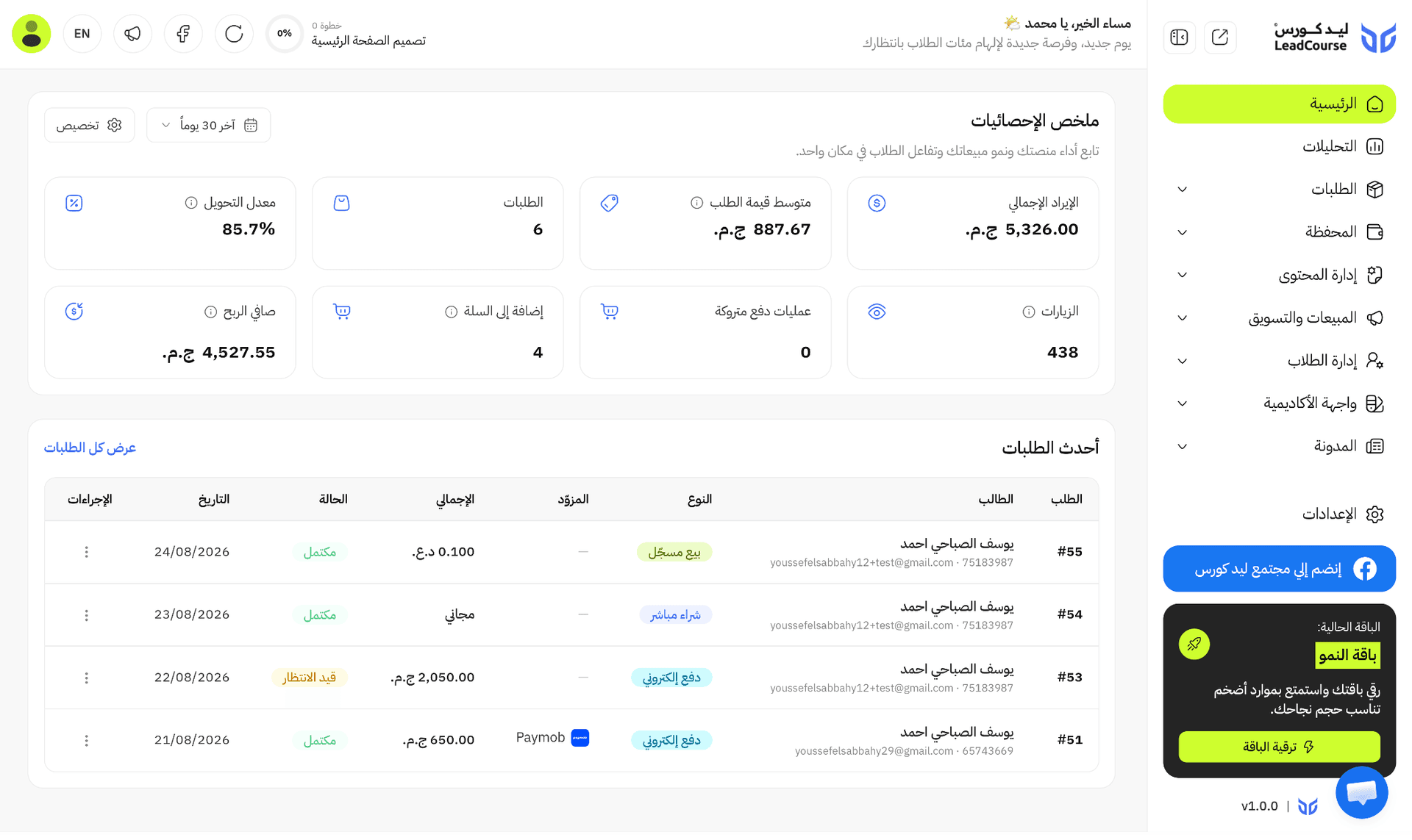 لوحة تحكم LeadCourse